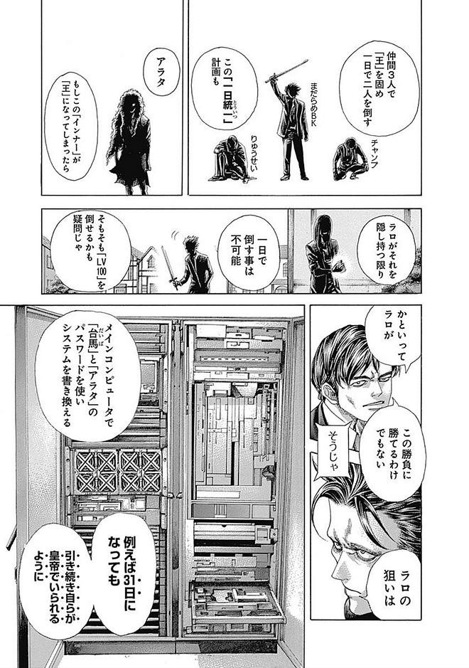 Usogui - Chapter 425 - Page 5